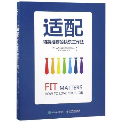 正版新书]适配.领英推荐的快乐工作法Dunaway9787115496393