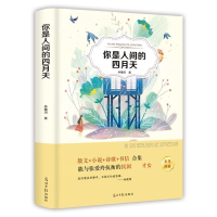 正版新书]你是人间的四月天林徽因9787519428556