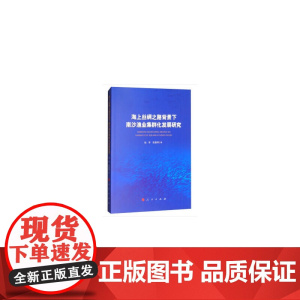 海上丝绸之路背景下南沙渔业集群化发展研究