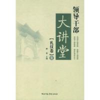 正版新书]领导干部大讲堂(礼仪卷)1唐晋9787801406828