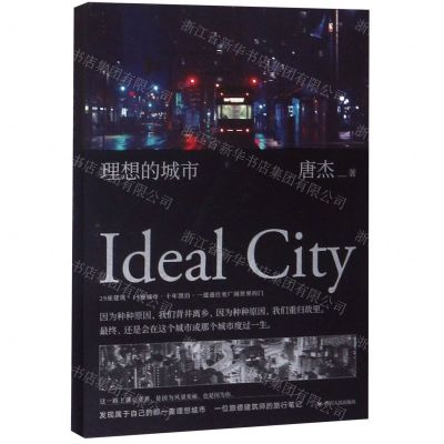 [N]理想的城市-9787220114755