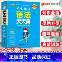 23新版:初中英语语法 初中通用 [正版]2023初中基础知识天天背知识点小册子口袋书语文必背古诗文英语词汇手册数学物理