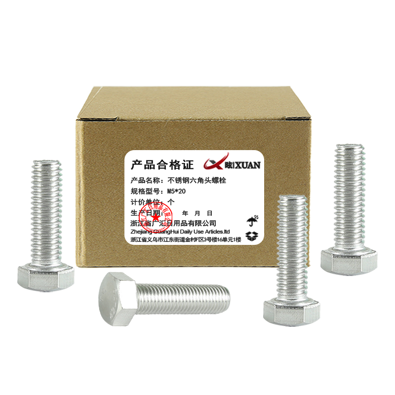 昡 不锈钢六角头螺栓 M5*20 个