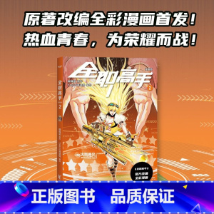 [正版]全职高手:漫画版2 蝴蝶蓝 全彩漫画 电竞 网游 荣耀 叶修