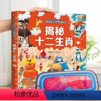 揭秘十二生肖 [正版]小眼睛看大世界翻翻书 揭秘十二生肖 立体儿童3d翻翻书立体绘本0-3周岁4-5-6-7-10-15