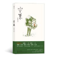 正版新书]空巢薛忆沩9787555019879