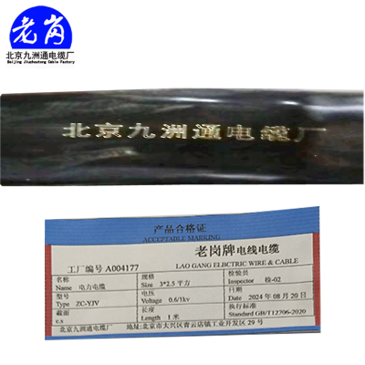 老岗 电力电缆 3芯电缆 阻燃铜芯