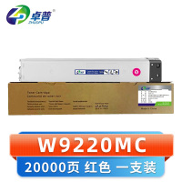 卓普 硒鼓W9220MC 红支
