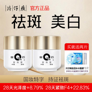 片仔癀珍珠膏祛斑霜淡斑淡化补水提亮润肤保湿美白面霜护肤品