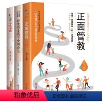 [正版]3册 正面管教好父母不吼不叫培养好孩子好妈妈胜过好儿童心理学养育男女孩家庭教育孩子的育儿书籍父母书新版修订书
