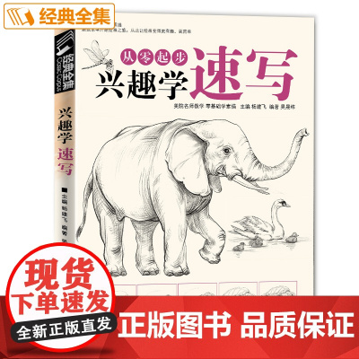 兴趣学速写素描动植物风景花卉草画册书籍临摹本零基础入门自学铅sh