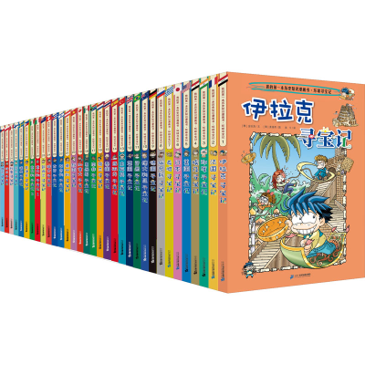 [M]新环球寻宝记系列(1-33)-9787556836475