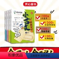小古文漫画笔记 [全4册] [正版]开心童书小学生必背古诗词全4册漫画全解 112篇古诗词速背技巧 思维导图速背 小学生