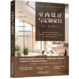 正版新书]室内设计与定制家具沈海泳,李军,武思彤 著97871117667
