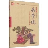 正版新书]弟子规刘承沅9787514813579