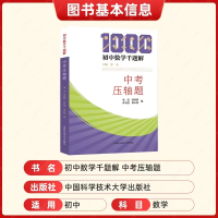 [M]中考压轴题-9787312054792