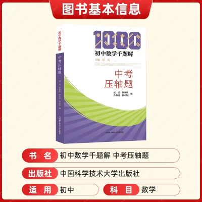 [M]中考压轴题-9787312054792