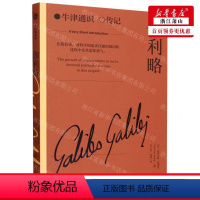 [正版] 伽利略牛津通识传记 作者:(加)斯蒂尔曼·德雷克 出版社 集团 书 图书籍