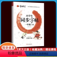 小学同步字帖 小学通用 [正版]2024易佰图书易记通全彩版小学语文英语数学基础知识古诗文笔顺规范手册数学公式词汇语法
