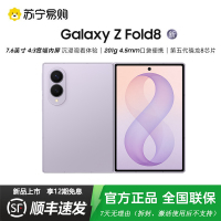 三星Galaxy Z Fold8 16GB+1TB 柔薰紫 新形态阔折叠屏手机 4:3宽幅内屏 第五代骁龙8至尊 AI游戏手机