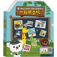 正版新书]HELLO BABY全景立体游戏书•一起出去玩广州童年978755