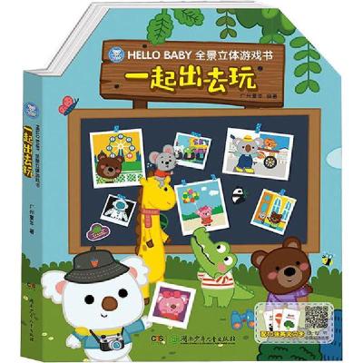 正版新书]HELLO BABY全景立体游戏书•一起出去玩广州童年978755