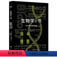 [正版]生物学之书 里程碑书系从生命的起源到实验胚胎生物学的250个里程碑事件生物学百科知识生物学科普书籍生命科学科普