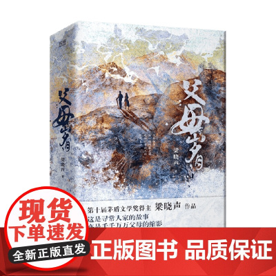 父母岁月 全二册 梁晓声 著 小说