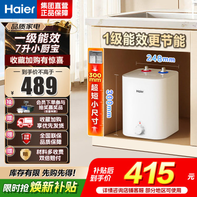 海尔(Haier)智家出品Leader统帅小厨宝速热一级能效恒温节能速热厨房小型电热水器储水式 7L 2200W