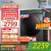 小天鹅滚筒洗衣机全自动12公斤大容量水魔方护色护形银离子除菌1.1洗净比超薄TG120V618T家电国家政府补贴以旧换新