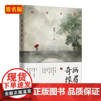 画眉奇缘1 童亮 原名鬼称骨 惊悚恐怖悬疑推理灵异小说鬼故事书中国版夏目友人帐将离皮囊师作者新作