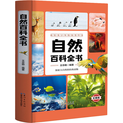 醉染图书自然百科全书 彩图版9787535281326