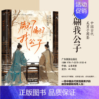 [正版]翩翩我公子 尘洛若影著 中国古代美男子图鉴,中国古代顶流美男子传奇人生 兰陵王独孤信潘安韩子高嵇康元怿历史唐宋人