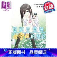 [正版]漫画 想结束这场“我爱你”的游戏 2 堂本裕贵 台版漫画书 长鸿出版社中商原版