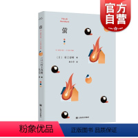 [正版] 萤 新版 原名萤烧仓房及其他 村上春树著林少华译 刘亚仁电影燃烧原著 日本现当代文学 外国情感短篇小说 上