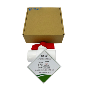 杉外山 PPR全塑平口自来水管热熔球阀 个