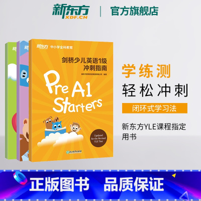 [正版]剑桥幼儿英语1+2+3级冲刺指南(共3本) 国际小学儿童 考纲词汇核心语法答题技巧考题解析专项辅导书籍