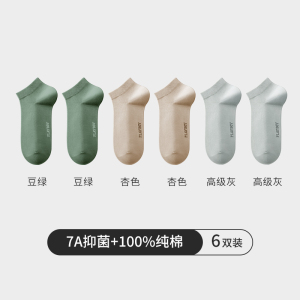 花花公子袜子男款短款纯棉船袜短筒袜全棉防臭7a抗菌吸汗新款