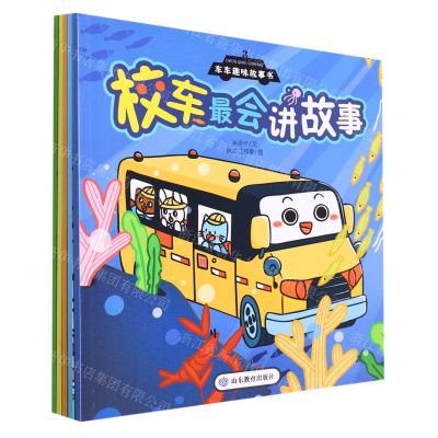 [N]车车趣味故事书(共5册)-9787570117765