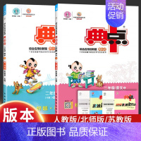 语文[人教版] 二年级下 [正版]2023新 典中点二年级上册+下册语文数学同步训练全套人教版北师大版 小学青岛版试卷测