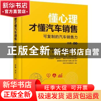 正版 懂心理才懂汽车销售:可复制的汽车销售力 古苗 机械工业出版
