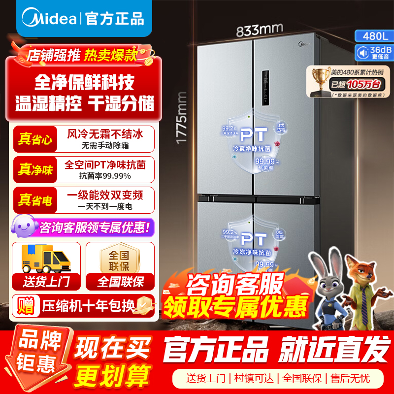 [官方正品]美的480升十字对开电冰箱一级双变频家用双循环风冷无霜大容量 BCD-480WSPZM(E) 以旧换新