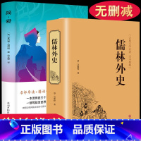 [正版]全2册 简爱和儒林外史 吴敬梓原著全套书初三课外阅读九年级下册必读版初中生文言文白话文中学生世界名著完整版无删