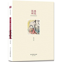 [M]才子佳人-9787554606605