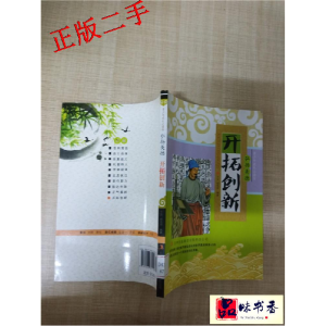 正版新书]青少年成长必读书-弘扬美德开拓创新于文,赵艳萍97875