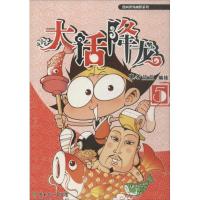 正版新书]大话降龙 (5)奥冬兰兰9787540582005