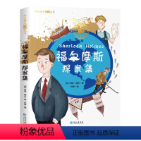 [彩图注音版]福尔摩斯探案集 [正版]福尔摩斯探案集注音版小学生一二三年级阅读