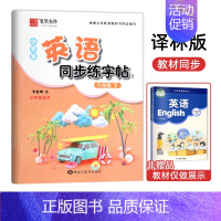 [六年级描红下册]英语同步练字帖 [正版]译林版衡水体英语同步练字帖三年级起点小学生英语字帖描红三年级上册下册四五六年级