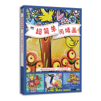 音像超简单丙烯画/ART创意训练营安娜·巴特莱特