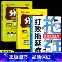 [全3册]打败拖延症+漫画分寸 [正版]抖音同款打败拖延症 漫画时间管理儿童版战胜改掉拒绝拖延症高效学习执行力小学生课外